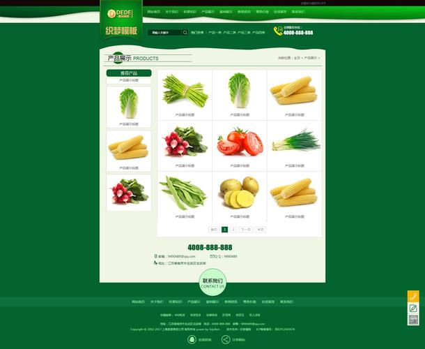 坤泰模板网 cms程序模板 dedecms模板 绿色农业农产品织梦模板蔬菜