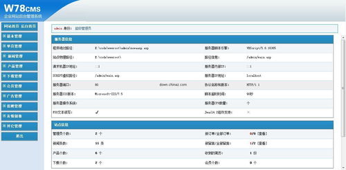 W78CMS企业网站管理系统简体中文版