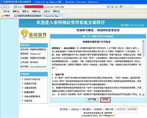 帝国cms安装教程,如何安装帝国cms 互联网