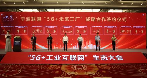 又一波 未来工厂 将应际而生 宁波联通 5g 工业互联网 生态大会驱动智造潮涌凤凰网宁波