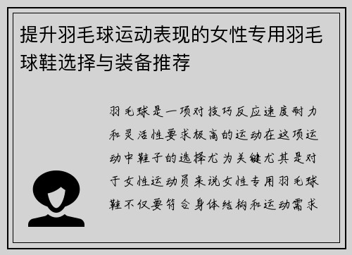 提升羽毛球运动表现的女性专用羽毛球鞋选择与装备推荐